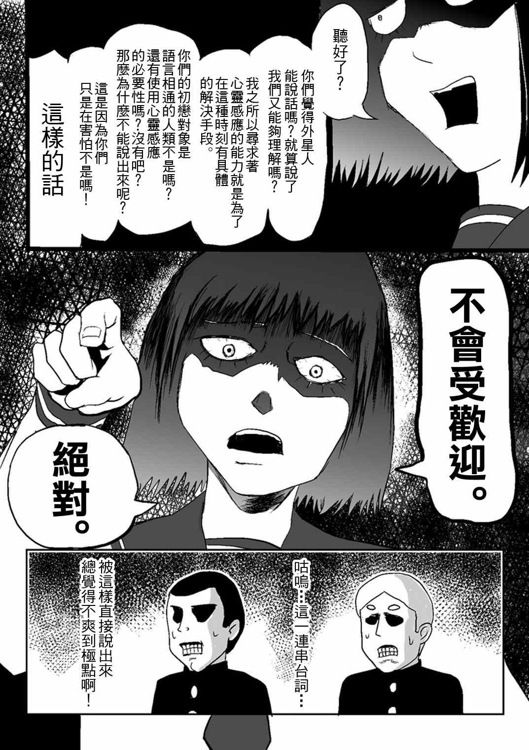 灵能百分百蒙眼六分钟视频漫画,官方同人④前进吧！脑感电波社！(伪)5图