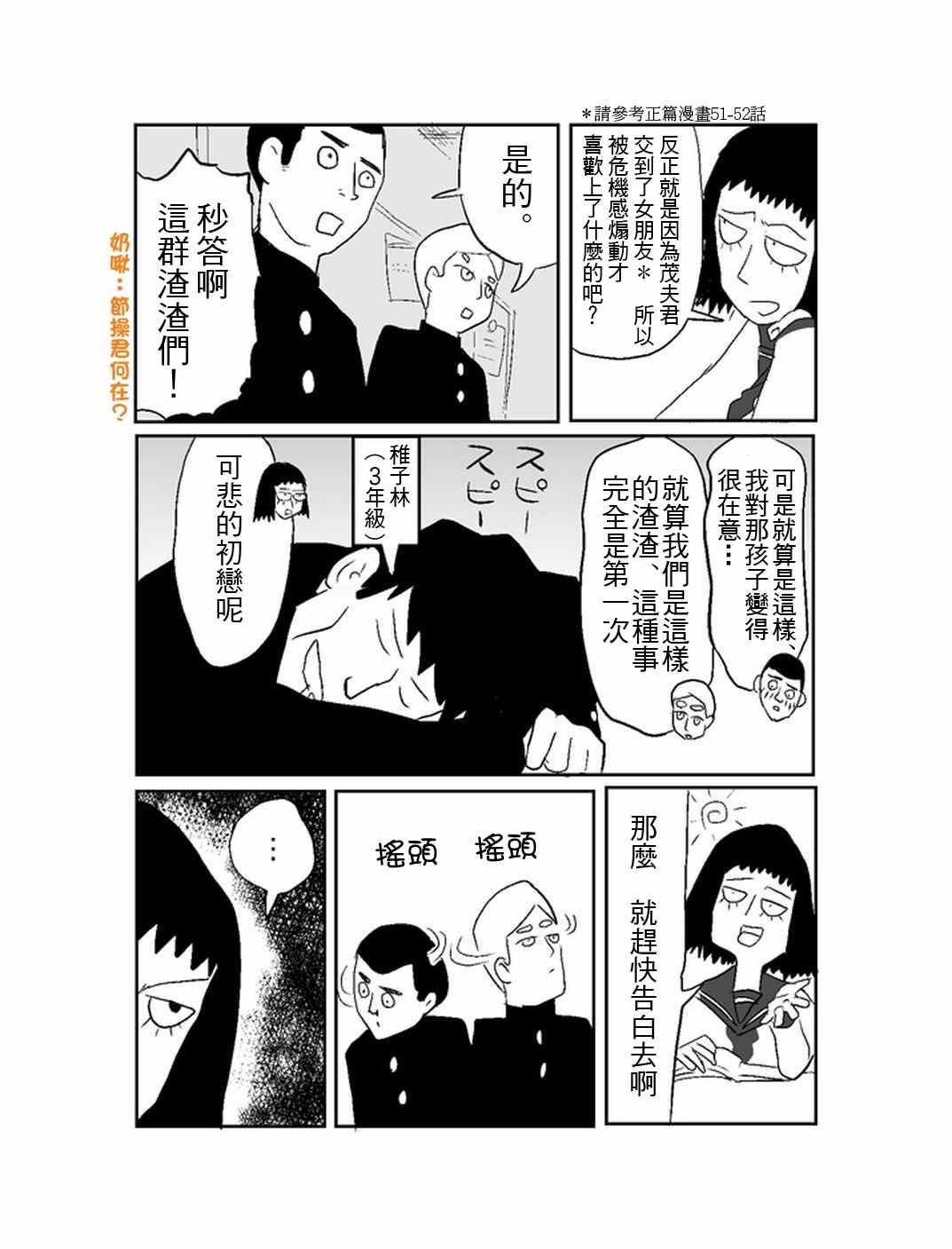 灵能百分百蒙眼六分钟视频漫画,官方同人④前进吧！脑感电波社！(伪)4图