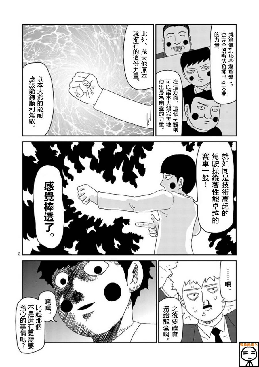 灵能百分百高燃漫画,第64-1话2图