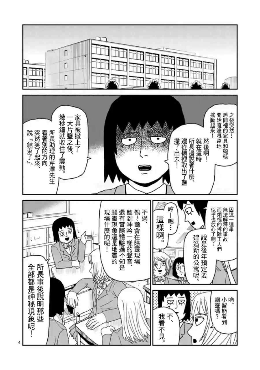 灵能百分百高燃漫画,灵幻034图