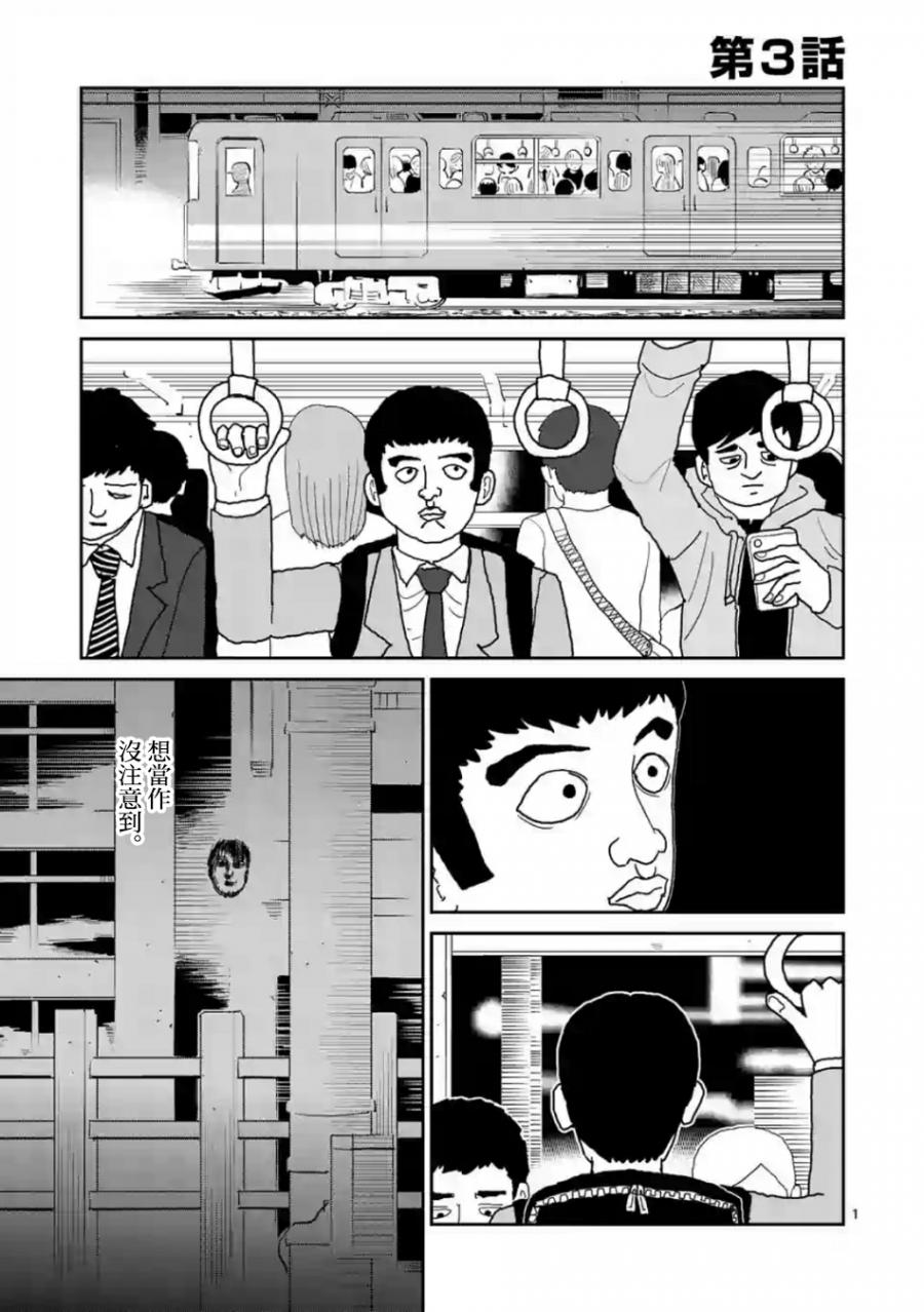 灵能百分百高燃漫画,灵幻031图