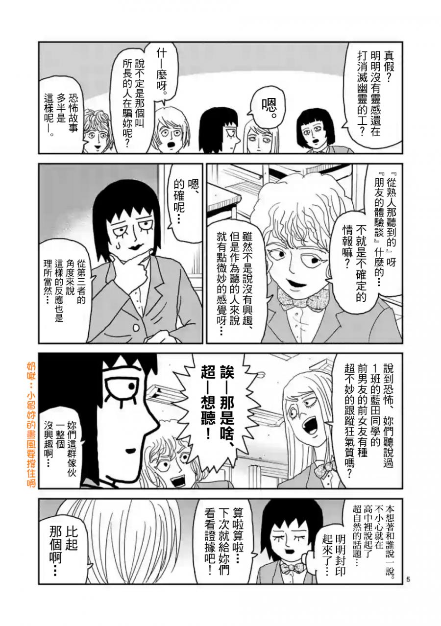 灵能百分百高燃漫画,灵幻035图