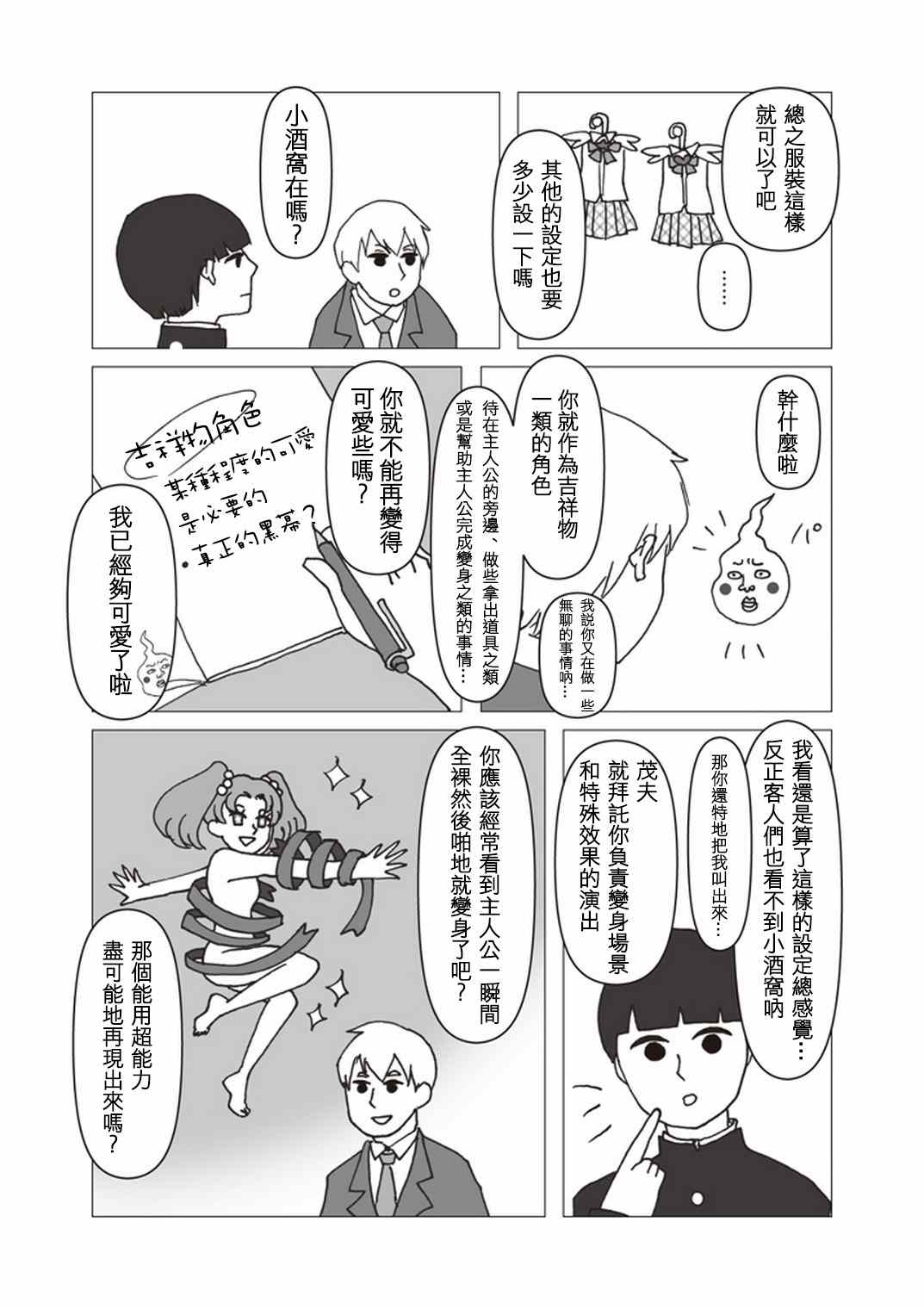 灵能百分百高燃漫画,官方同人?美少女战士诞生5图