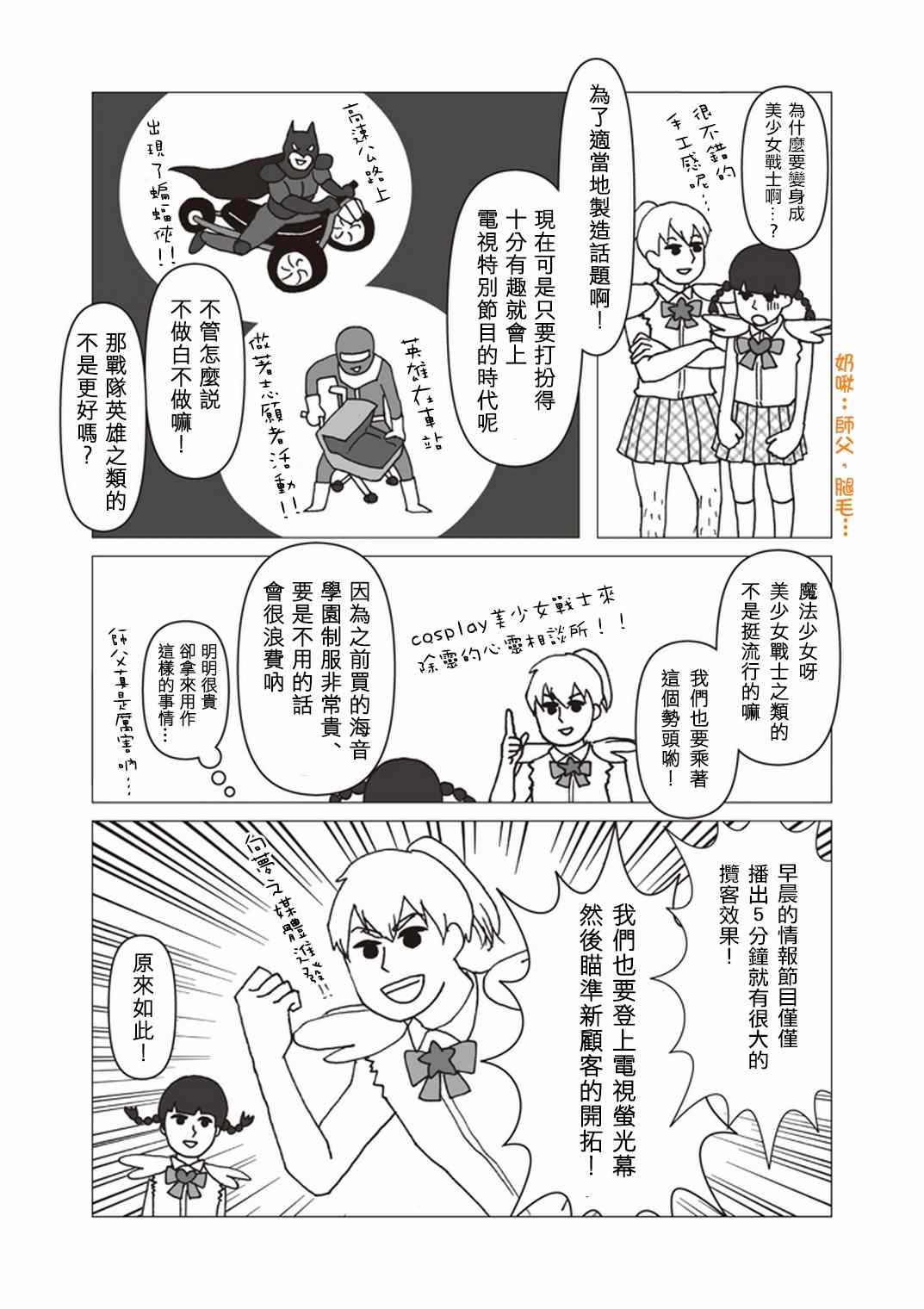灵能百分百高燃漫画,官方同人?美少女战士诞生4图