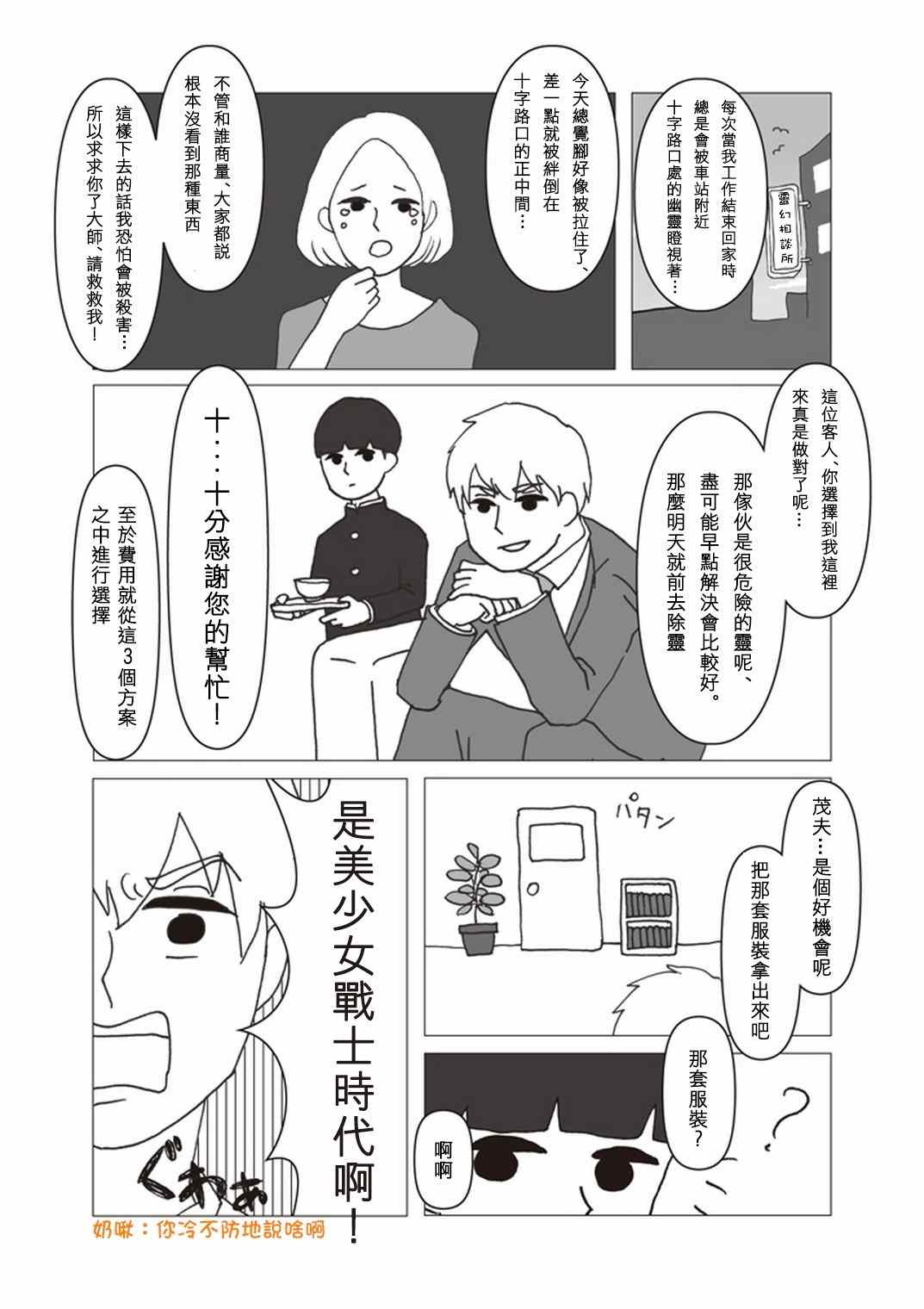 灵能百分百高燃漫画,官方同人?美少女战士诞生2图