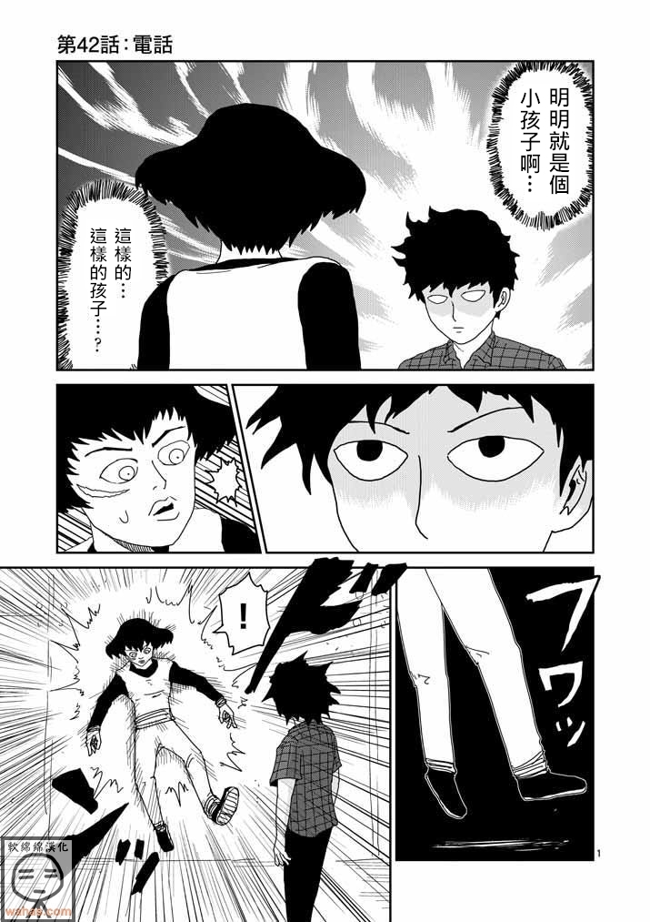 灵能百分百酒窝同人图漫画,第42话电话1图