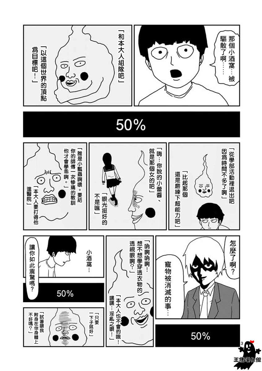 灵能百分百在线免费观看漫画,第15话从发根开始的消失3图