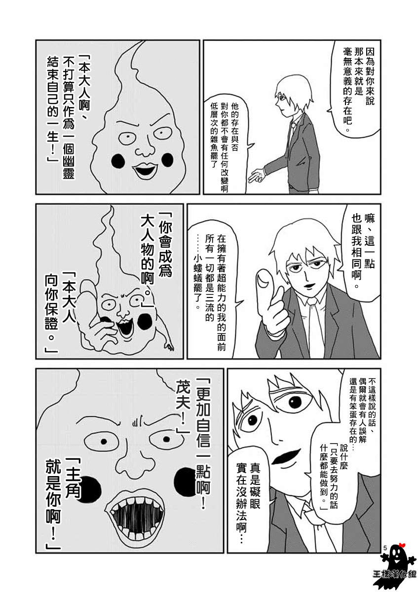 灵能百分百在线免费观看漫画,第15话从发根开始的消失5图