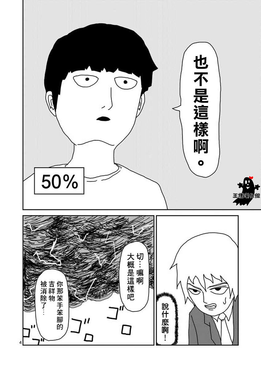 灵能百分百在线免费观看漫画,第15话从发根开始的消失4图