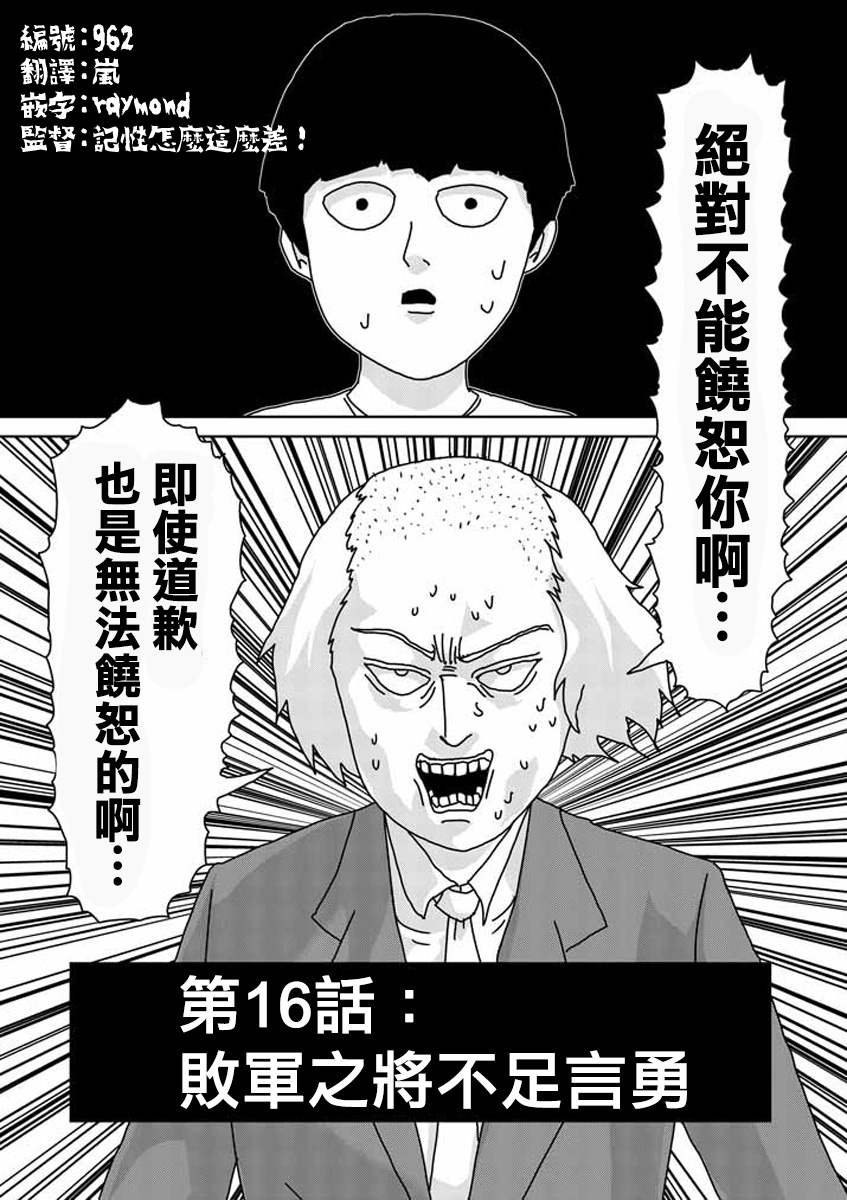 灵能百分百高燃漫画,第16话败军之将不足言勇1图