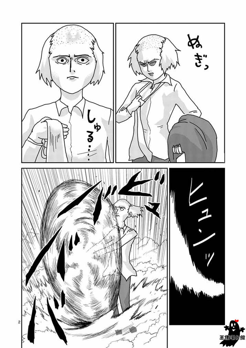 灵能百分百高燃漫画,第16话败军之将不足言勇2图