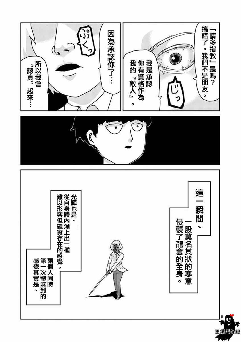 灵能百分百高燃漫画,第16话败军之将不足言勇5图