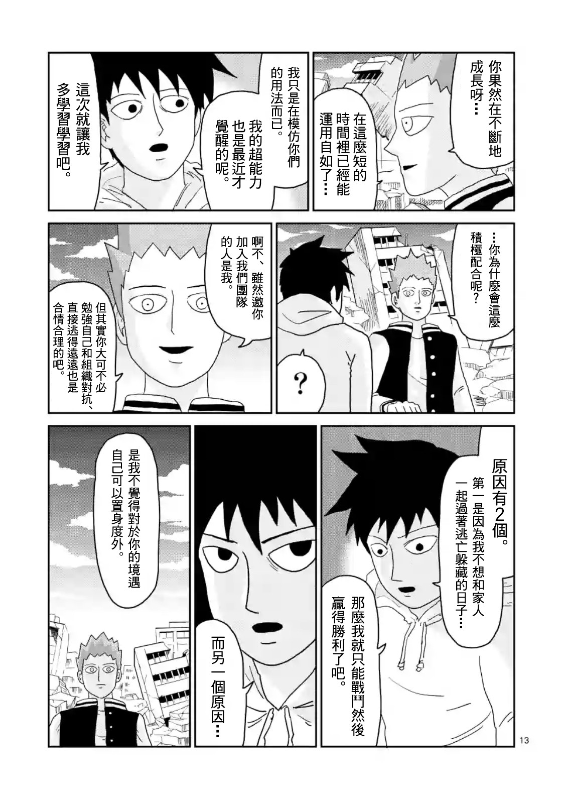 灵能百分百高燃漫画,第86-2话2图