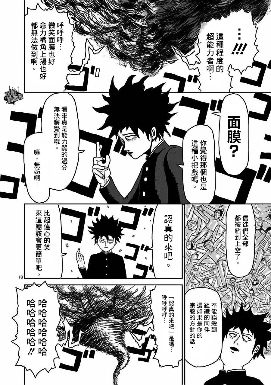 灵能百分百高燃漫画,第8-2话1图