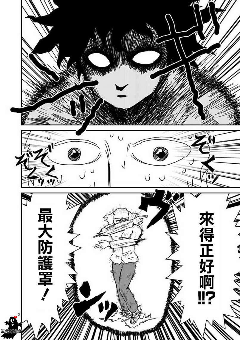 灵能百分百高燃漫画,第18话本体不明2图