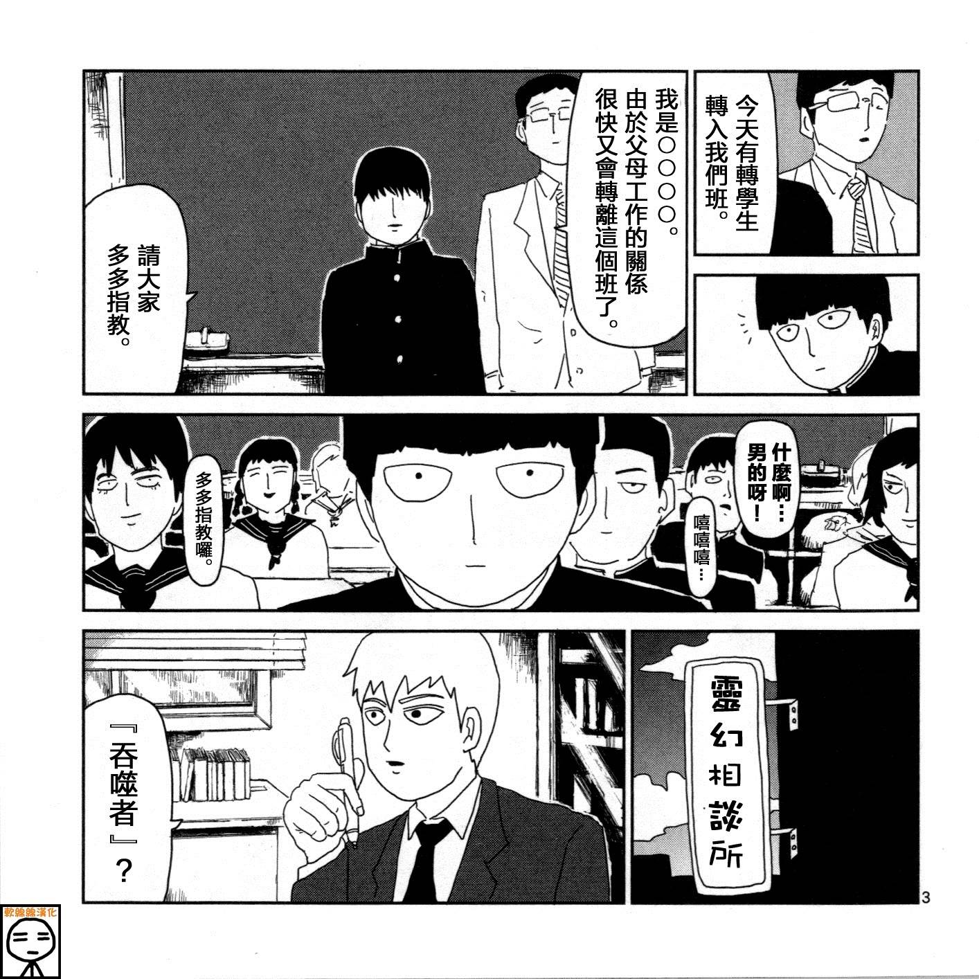 外传：第16话灵能x吞噬2