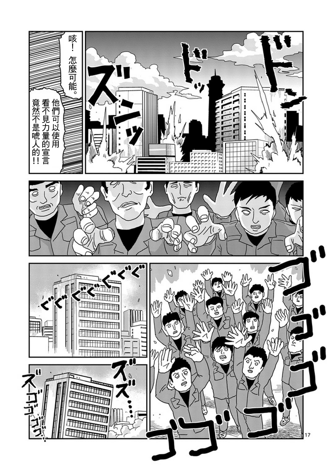 灵能百分百高燃漫画,第82-2话4图