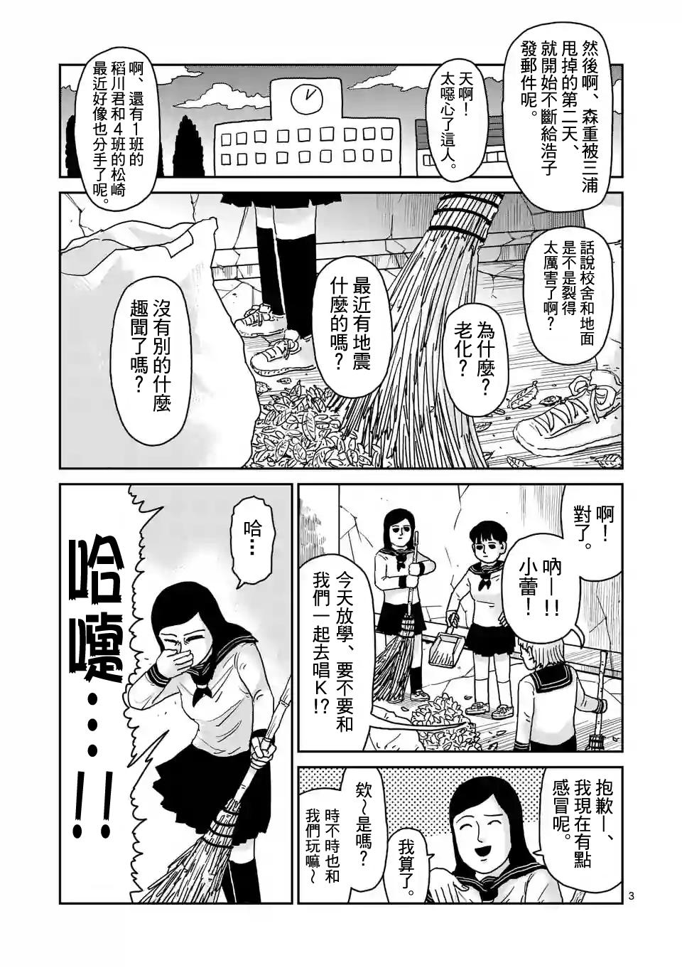 灵能百分百高燃漫画,第94-1话得意忘形3图