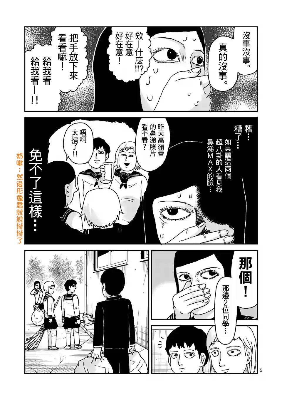 灵能百分百高燃漫画,第94-1话得意忘形5图