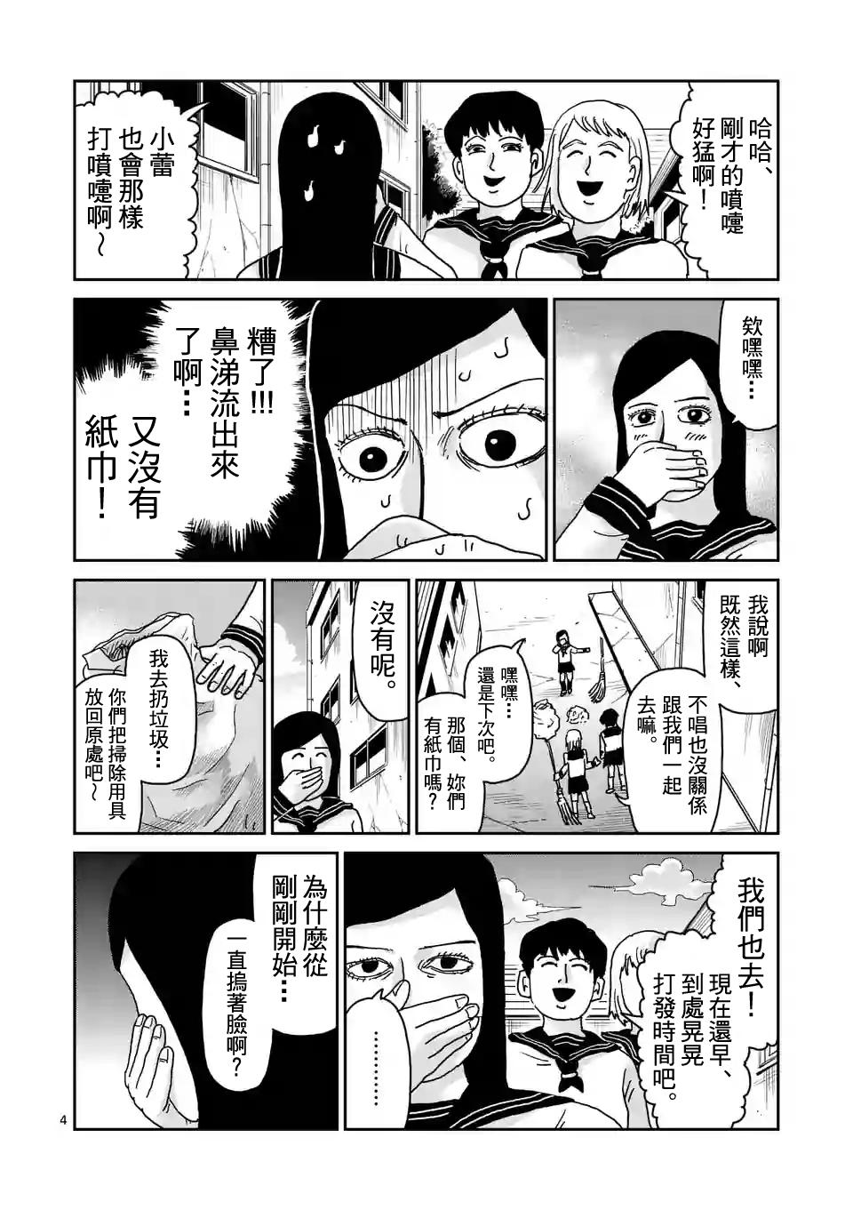 灵能百分百高燃漫画,第94-1话得意忘形4图