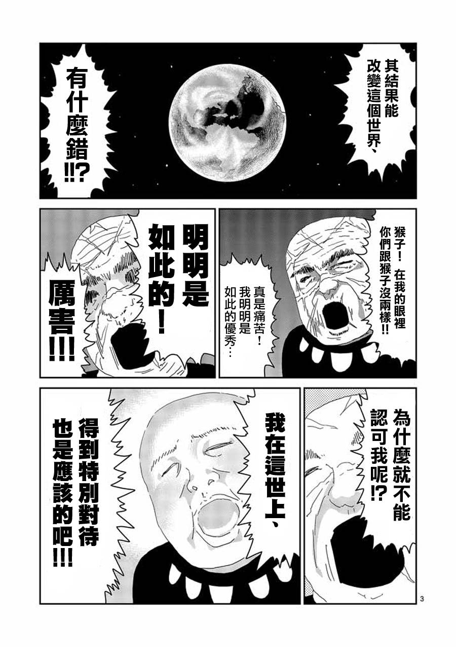 灵能百分百游戏漫画,第49话3图