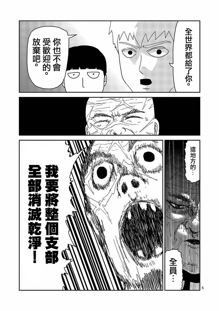 灵能百分百游戏漫画,第49话5图