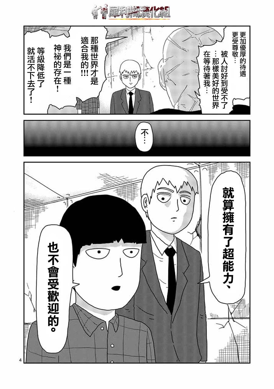 灵能百分百游戏漫画,第49话4图
