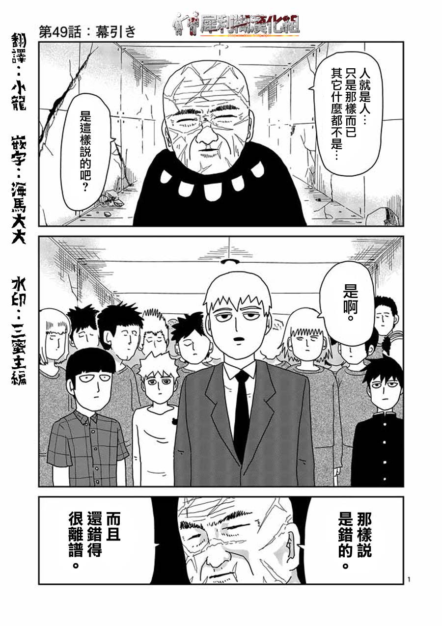 灵能百分百游戏漫画,第49话1图