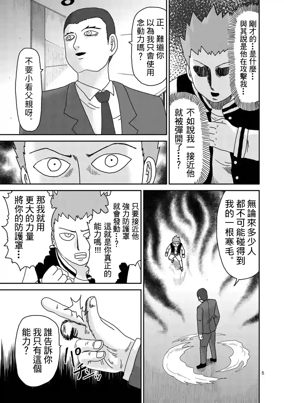 第88-1话4