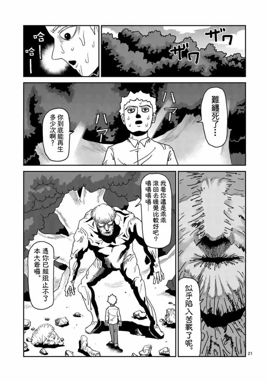 灵能百分百壁纸漫画,第96-3话2图