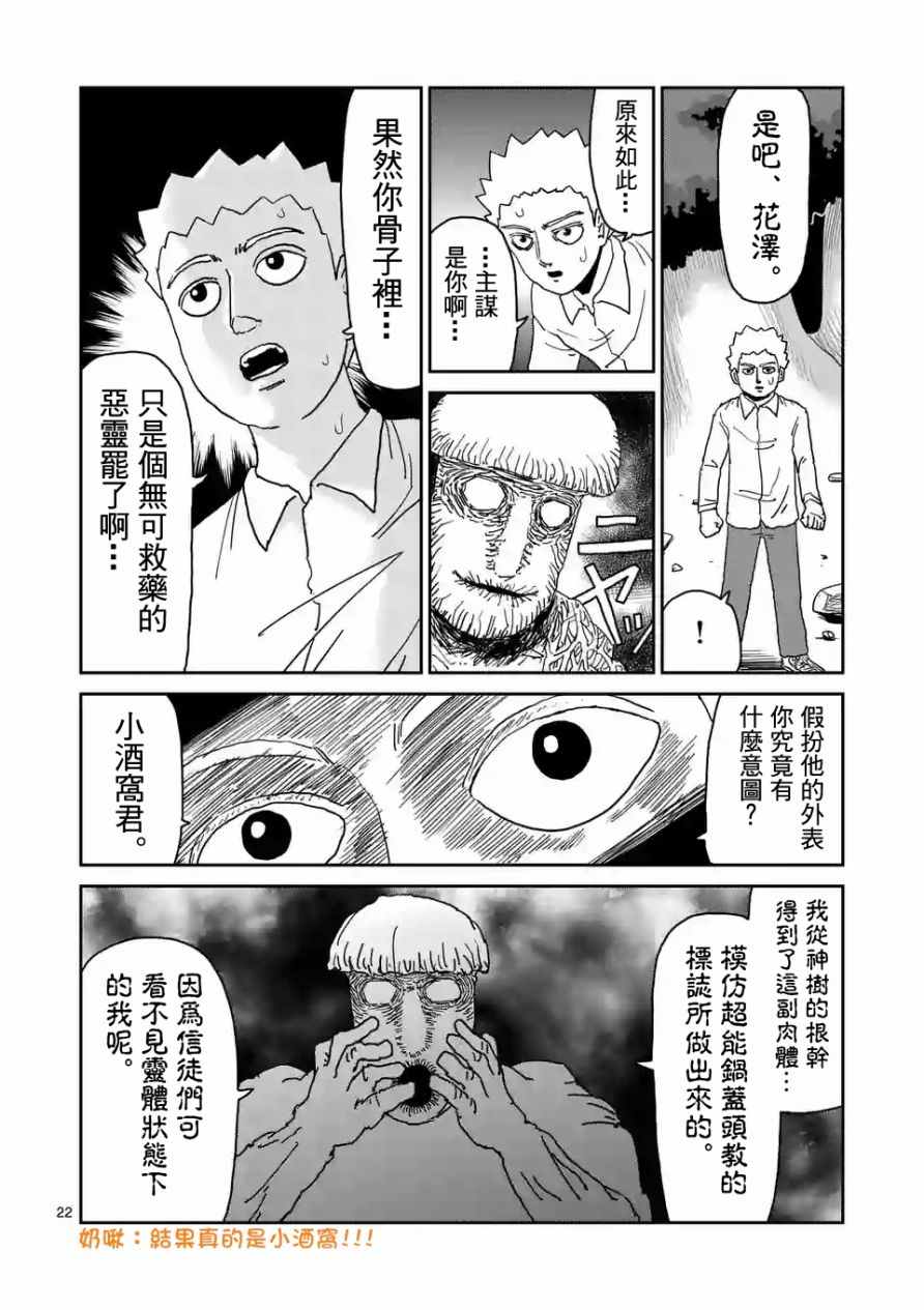 灵能百分百壁纸漫画,第96-3话3图