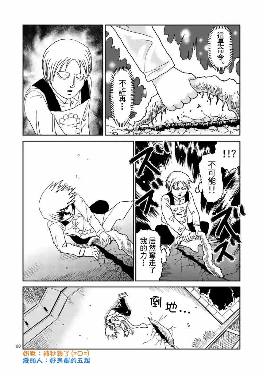 灵能百分百壁纸漫画,第96-3话1图
