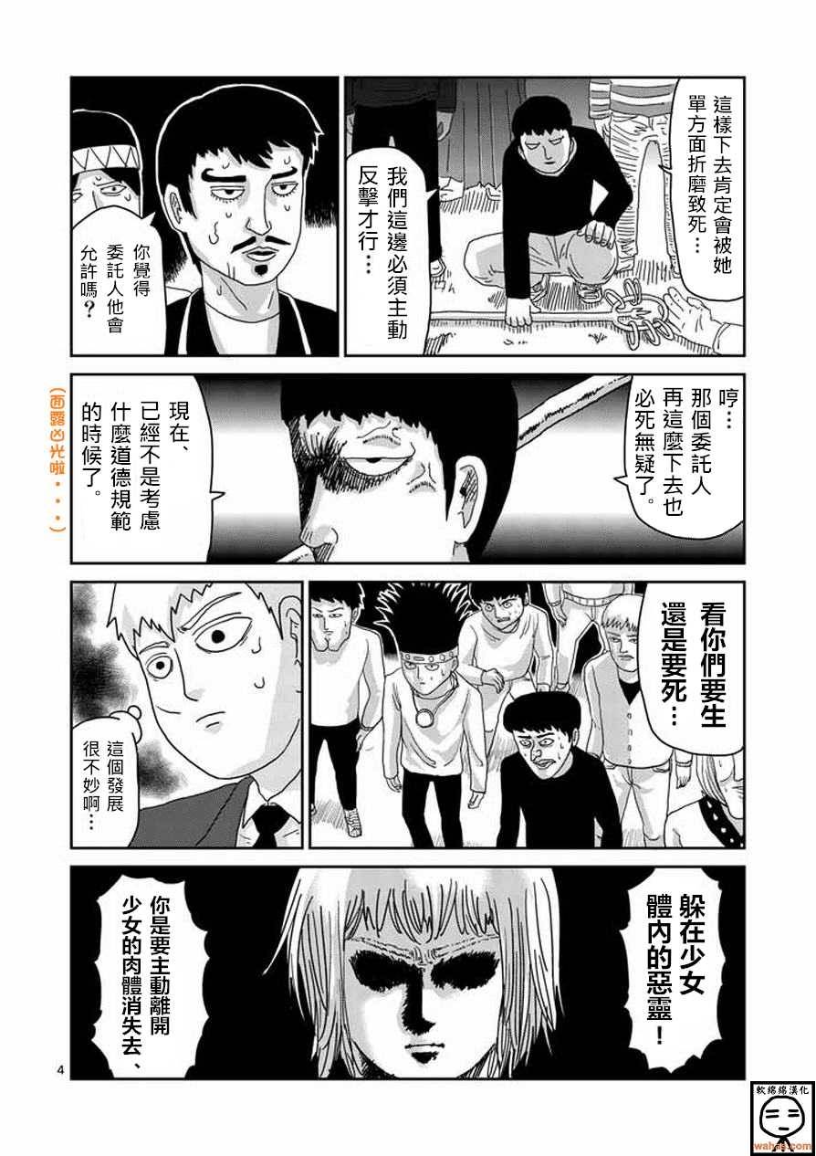 灵能百分百蒙眼六分钟视频漫画,第62话恶化4图