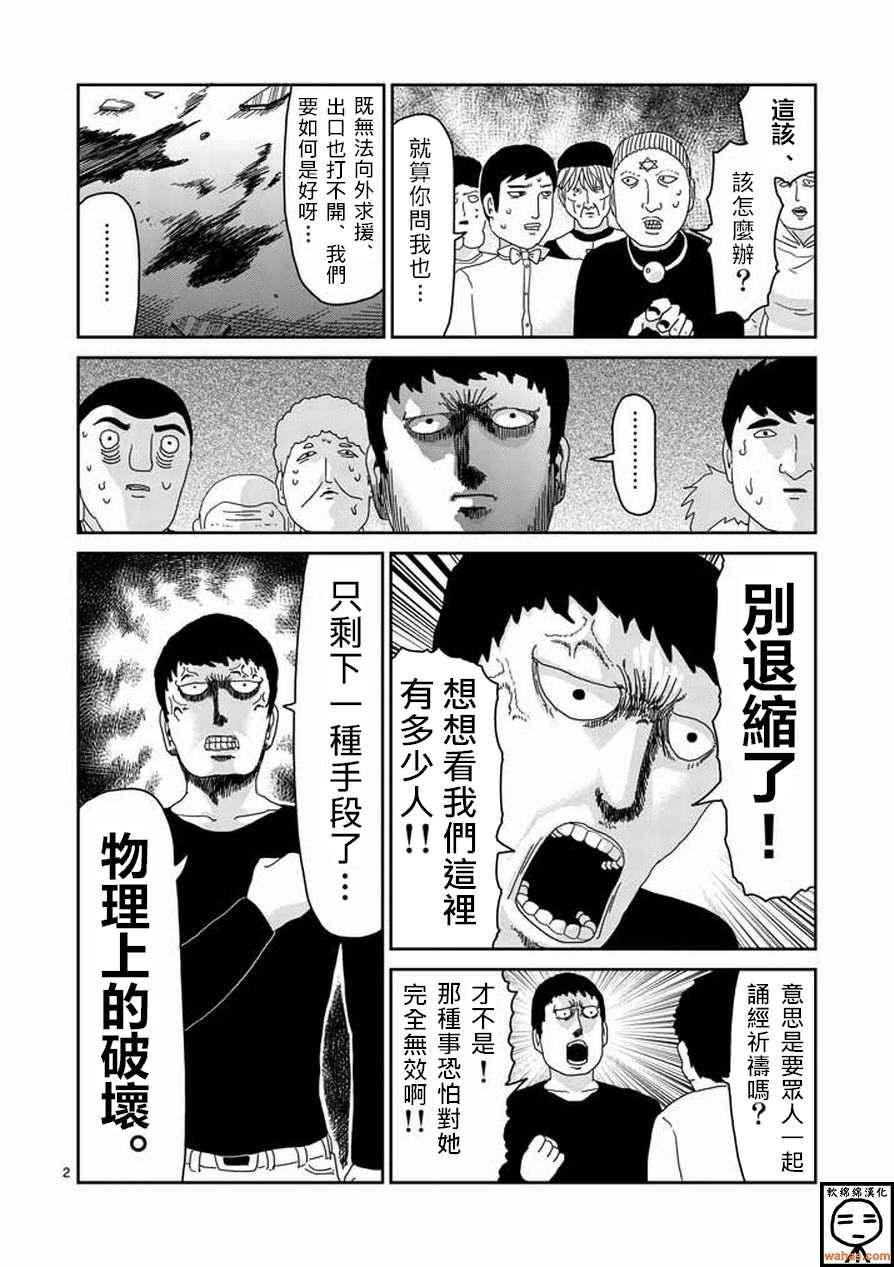 灵能百分百蒙眼六分钟视频漫画,第62话恶化2图