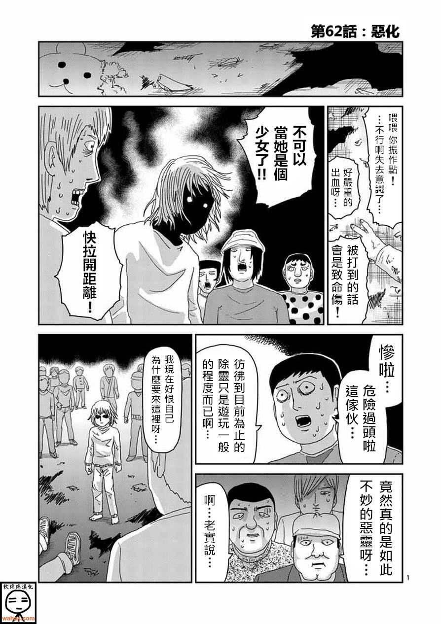 灵能百分百蒙眼六分钟视频漫画,第62话恶化1图