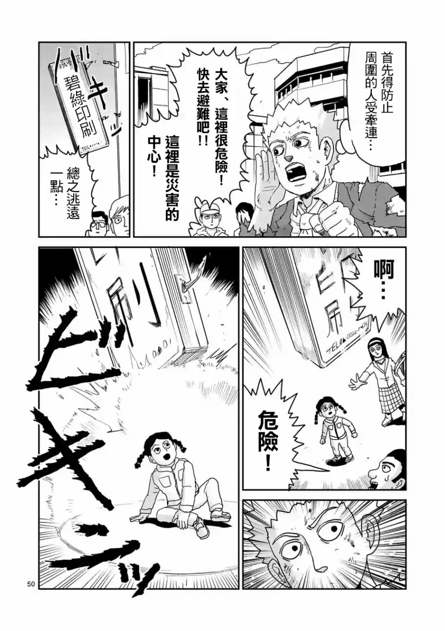 灵能百分百茂灵漫画,第100-5话3图