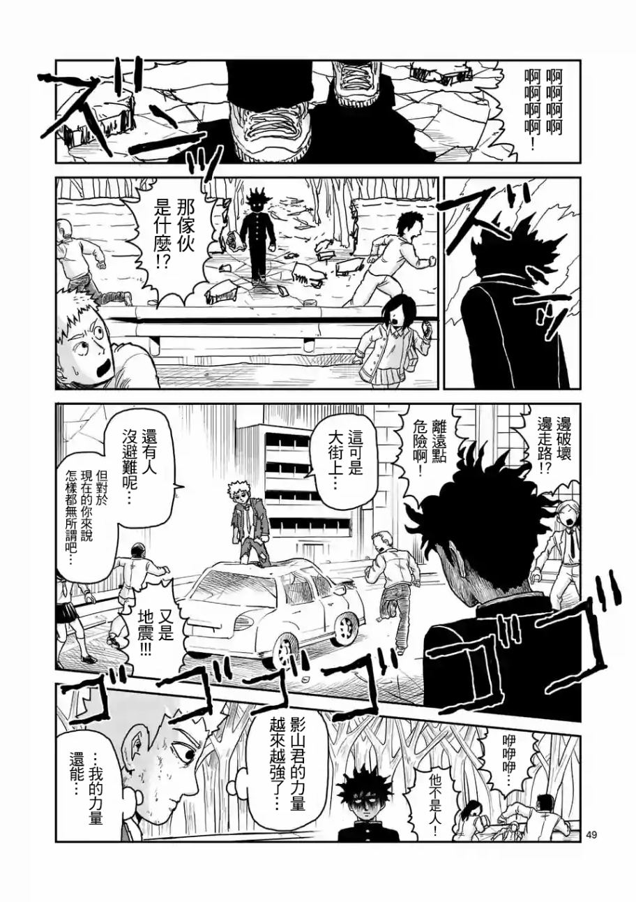 灵能百分百茂灵漫画,第100-5话2图