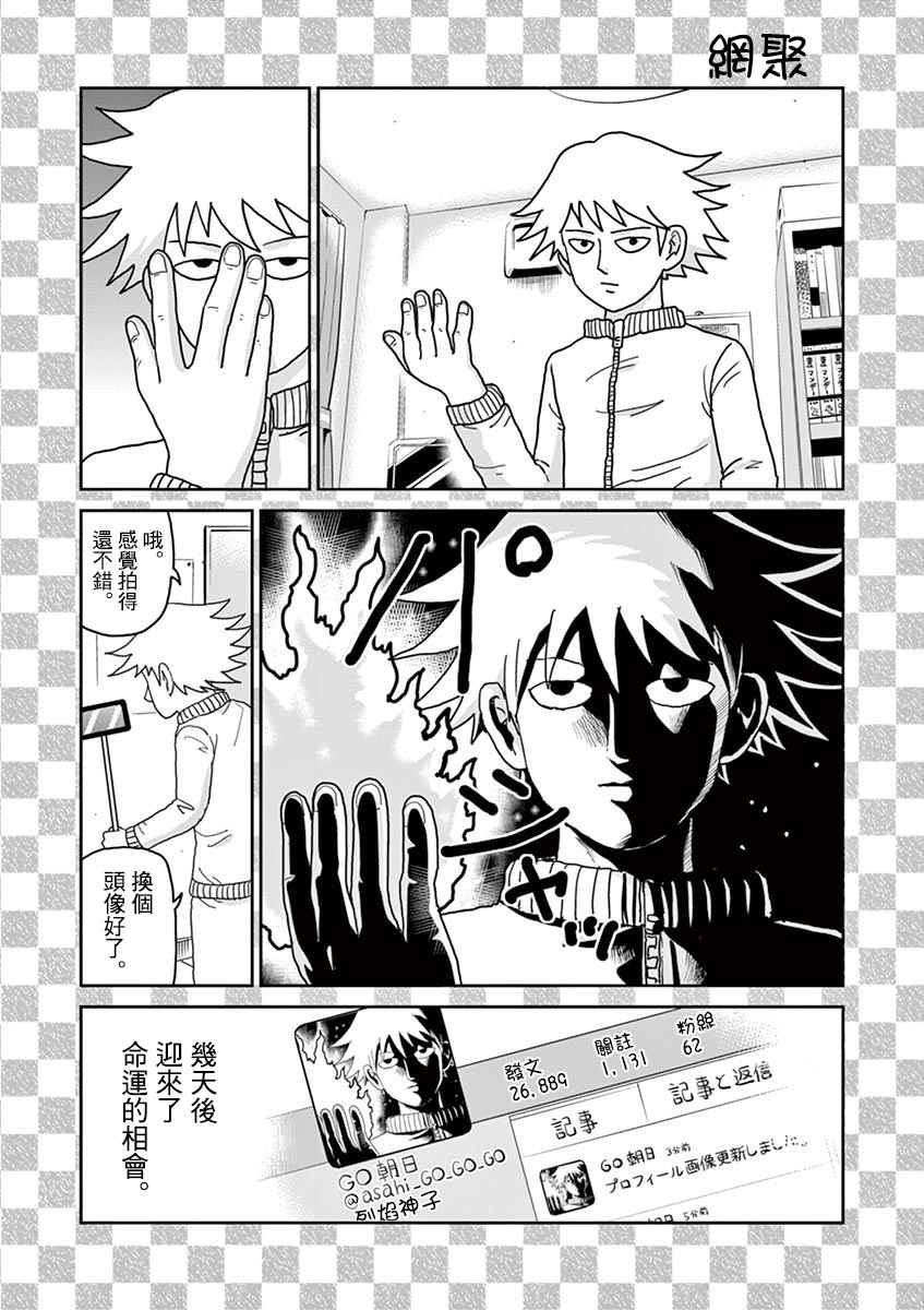 灵能百分百高燃漫画,中二之战2图