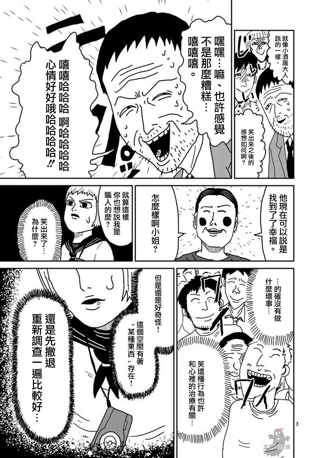 灵能百分百高燃漫画,第7话周围的空气3图