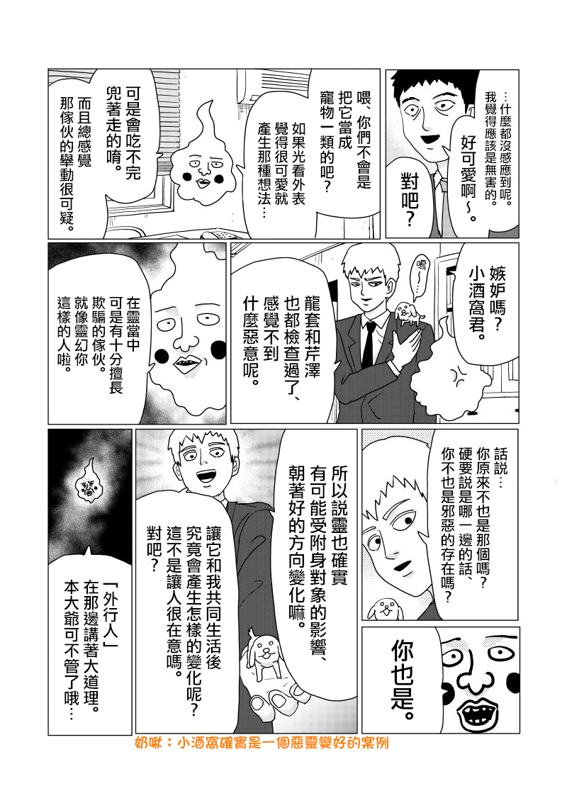 灵能百分百酒窝同人图漫画,外传短篇042图