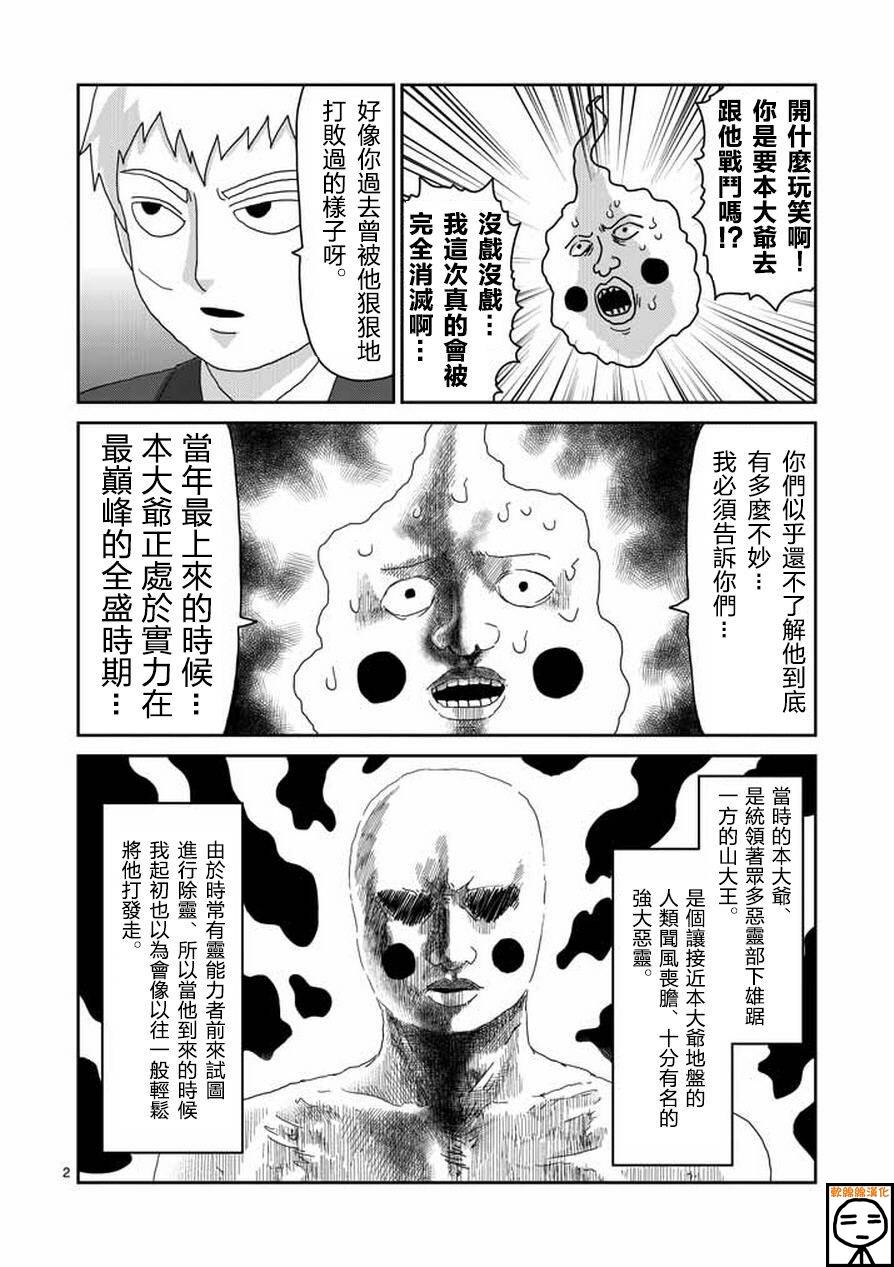 灵能百分百第2季樱花动漫漫画,第63-1话2图