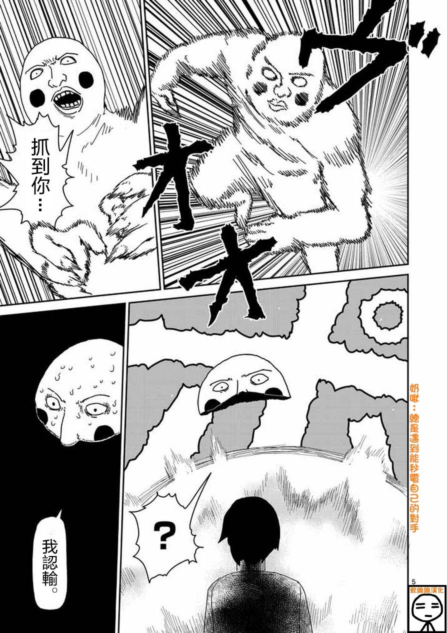 灵能百分百第2季樱花动漫漫画,第63-1话5图