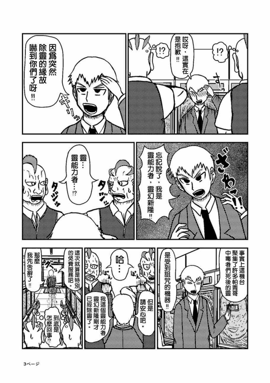 灵能百分百第二季漫画,外传：第24话灵幻新隆的某一天4图