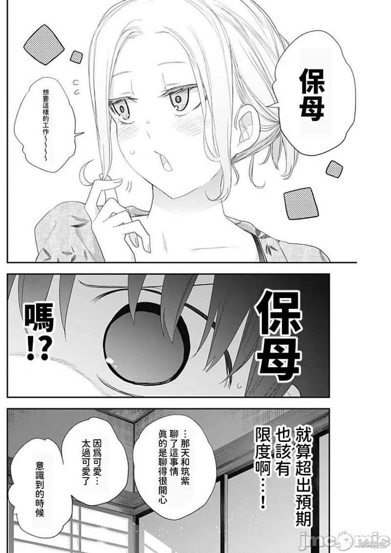 四季姐是谁漫画,第31话2图