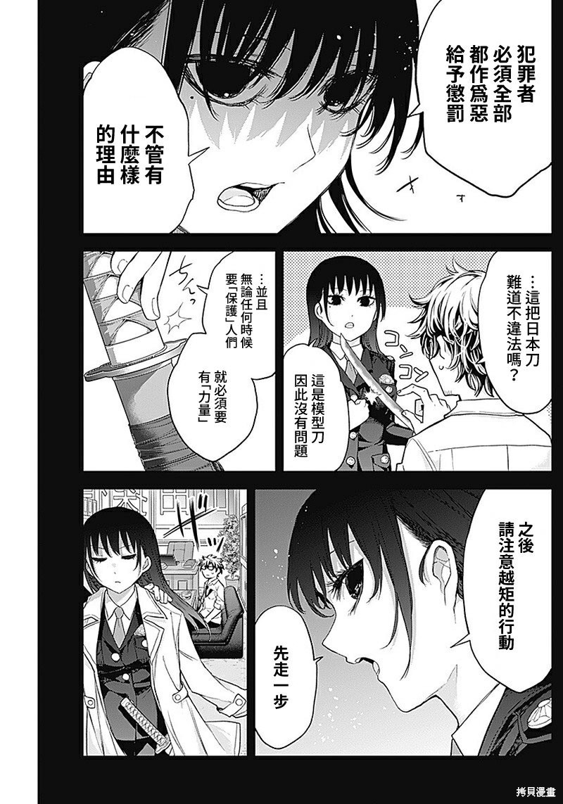 四季崎姐妹们好想被人揭穿在线观看漫画,第22话3图