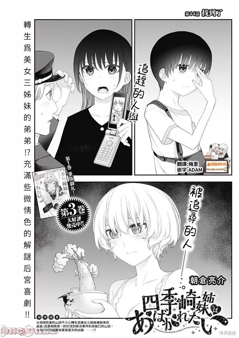 四季崎姐妹们好想被人揭穿漫画漫画,第44话1图
