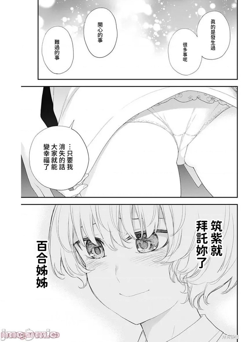 四季崎姐妹们好想被人揭穿漫画漫画,第44话5图
