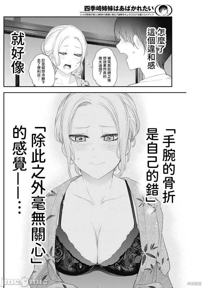 四季姐是谁漫画,第31话4图