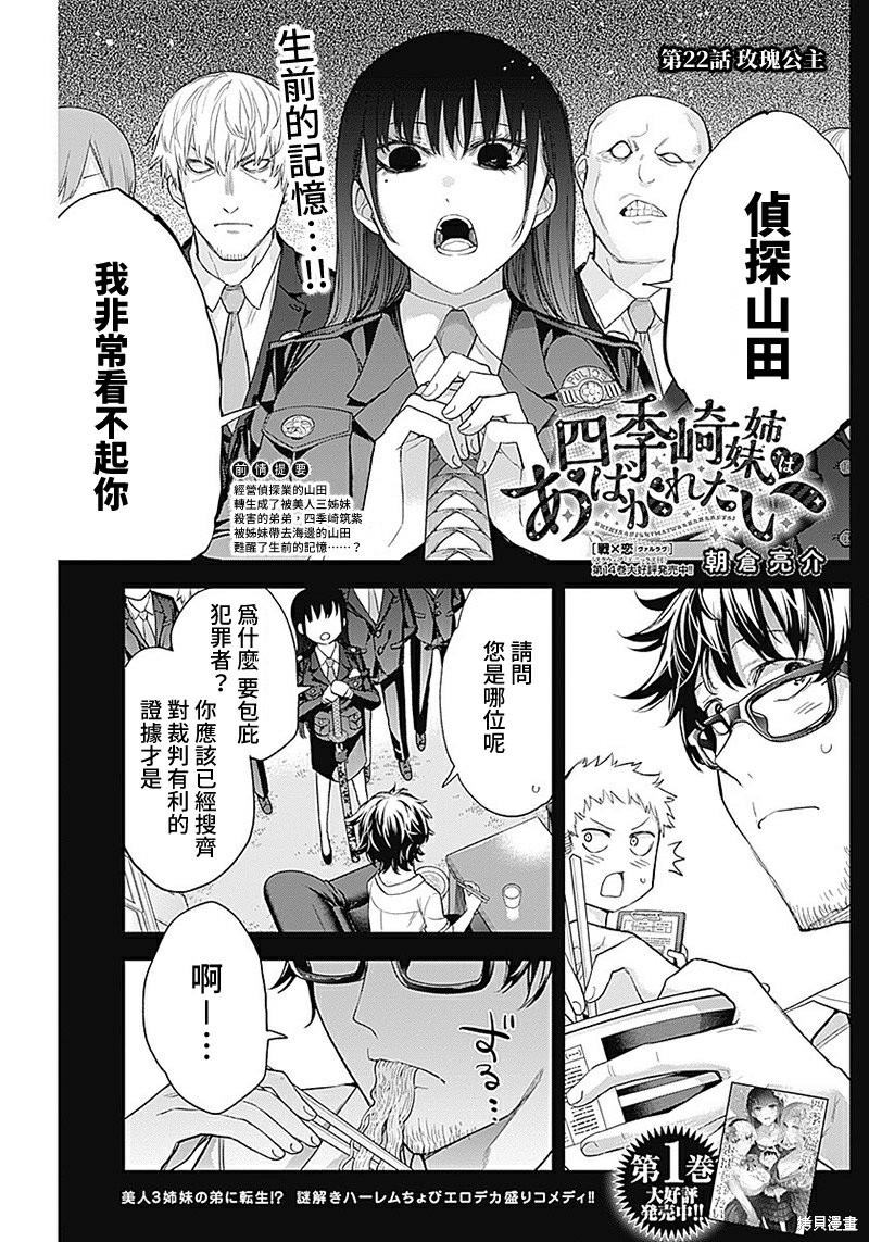 四季崎姐妹们好想被人揭穿在线观看漫画,第22话1图