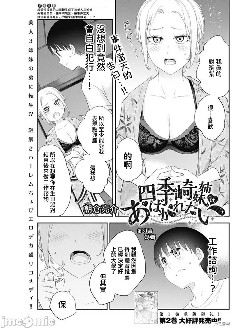四季姐是谁漫画,第31话1图